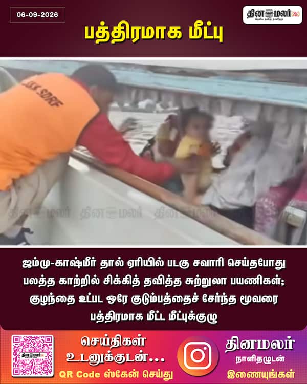 பத்திரமாக மீட்பு 