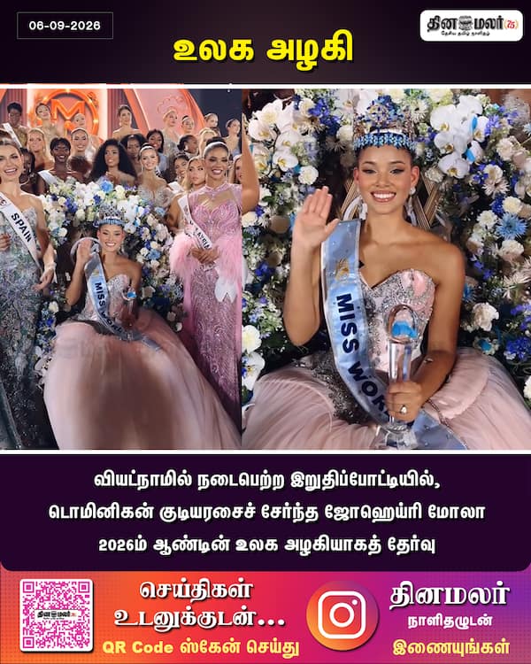 உலக அழகி 