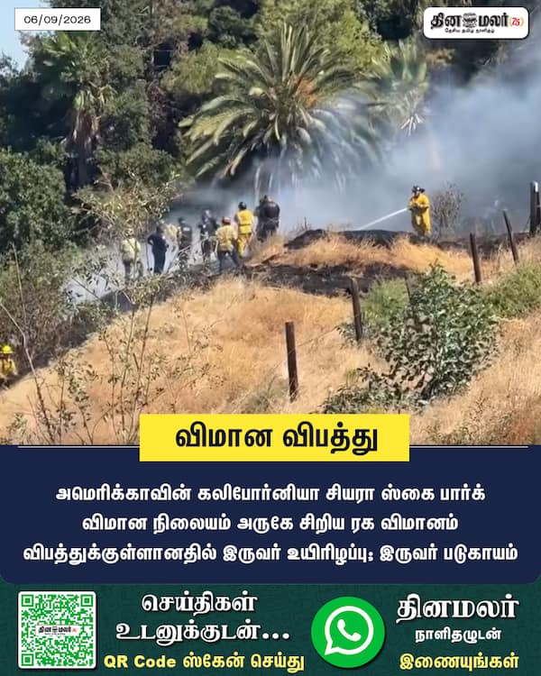 விமான விபத்து 