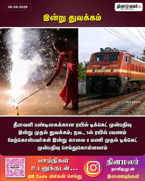 இன்று துவக்கம் 