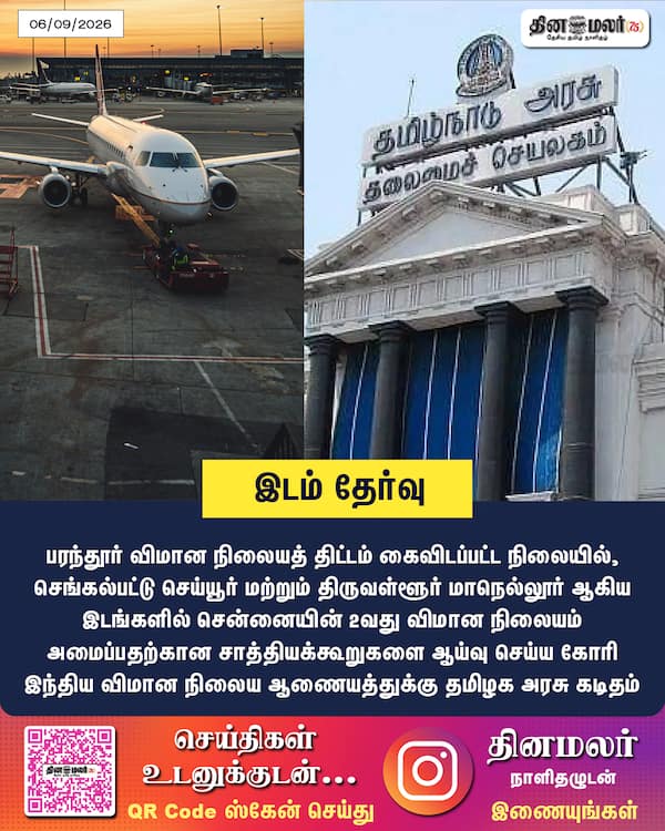 இடம் தேர்வு 