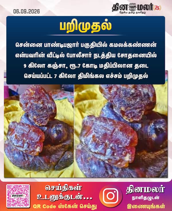 பறிமுதல் 