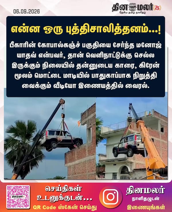 என்ன ஒரு புத்திசாலித்தனம்...! 