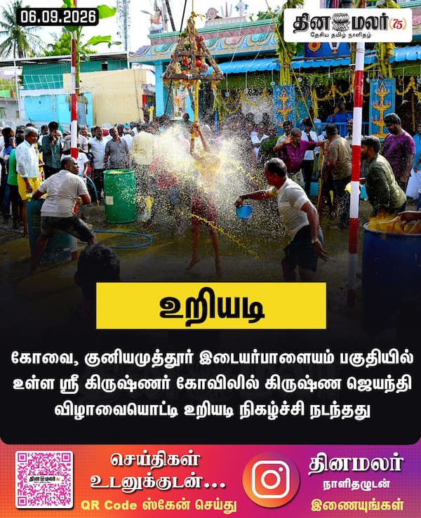 உறியடி 