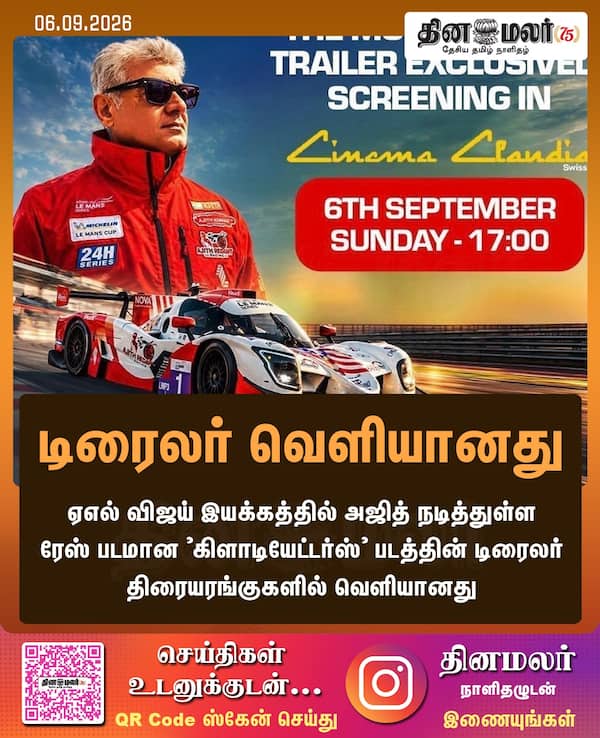 டிரைலர் வெளியானது 