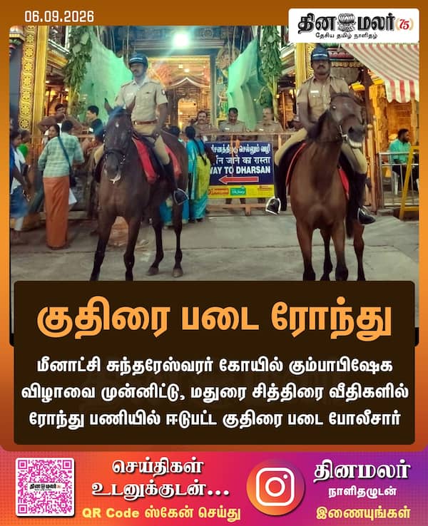 குதிரை படை ரோந்து 