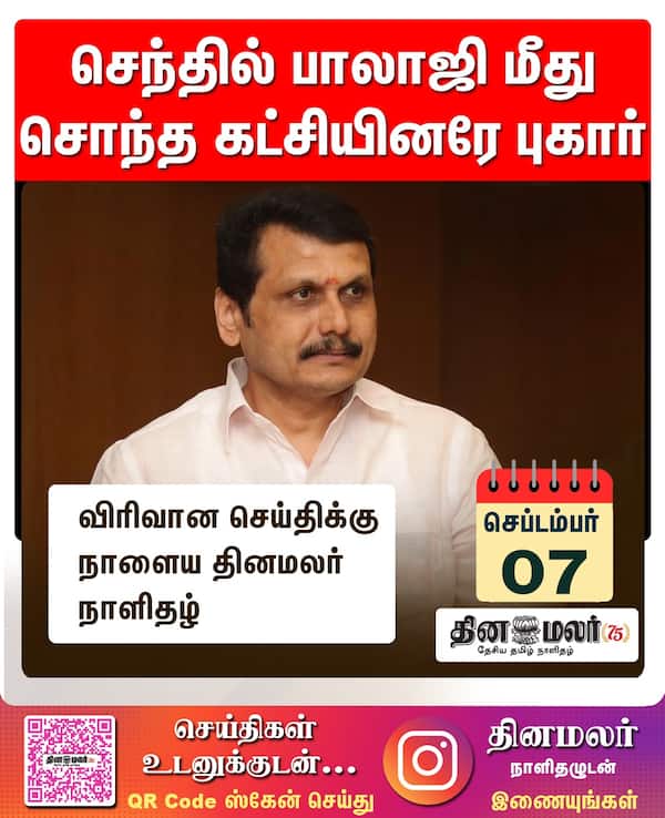 செந்தில் பாலாஜி மீது சொந்த கட்சியினரே புகார் 