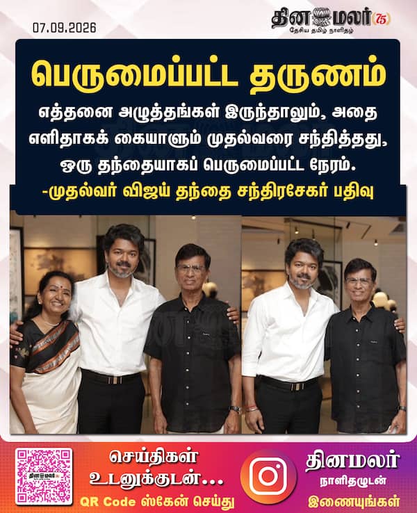 பெருமைப்பட்ட தருணம் 