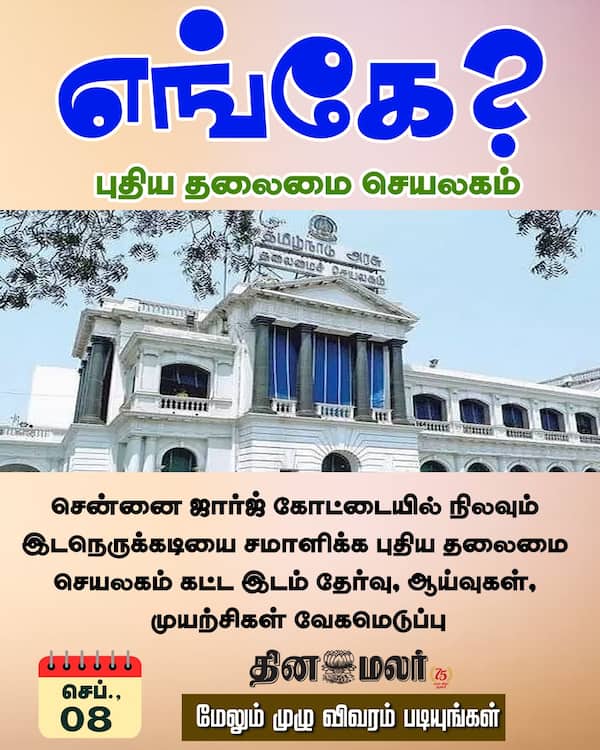 எங்கே ? 