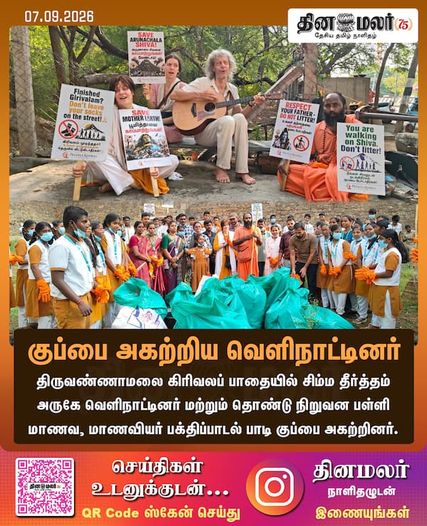 குப்பை அகற்றிய வெளிநாட்டினர் 