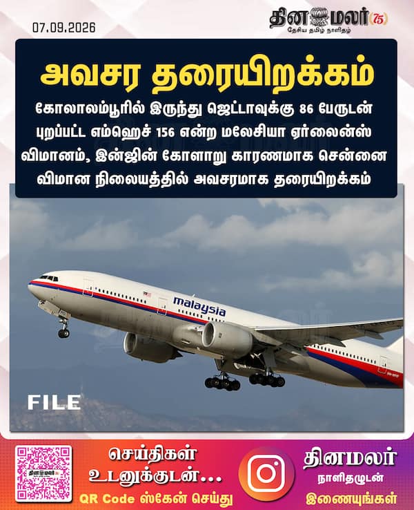அவசர தரையிறக்கம் 