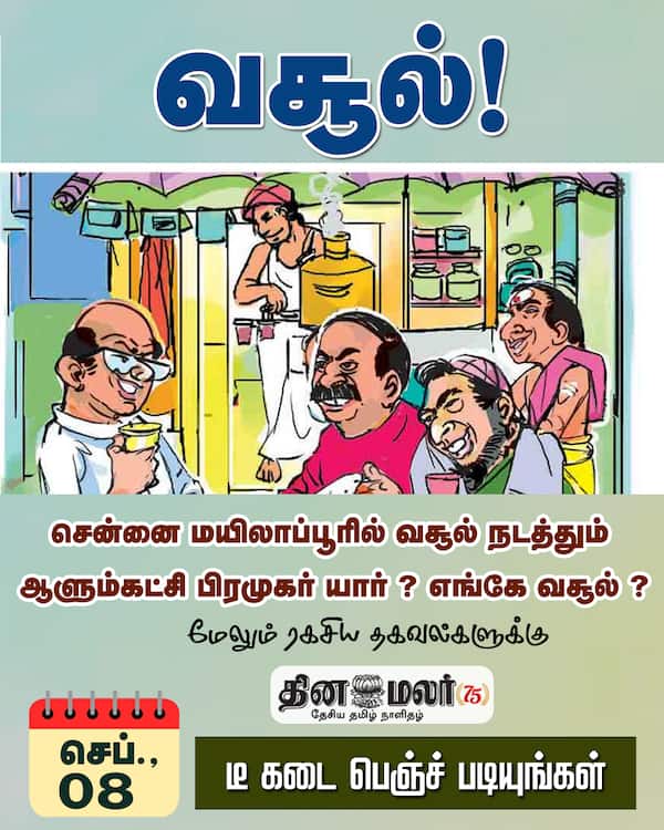 வசூல் ! 