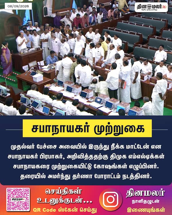 சபாநாயகர் முற்றுகை 