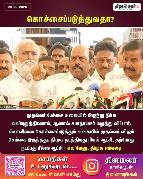 கொச்சைப்படுத்துவதா ? 