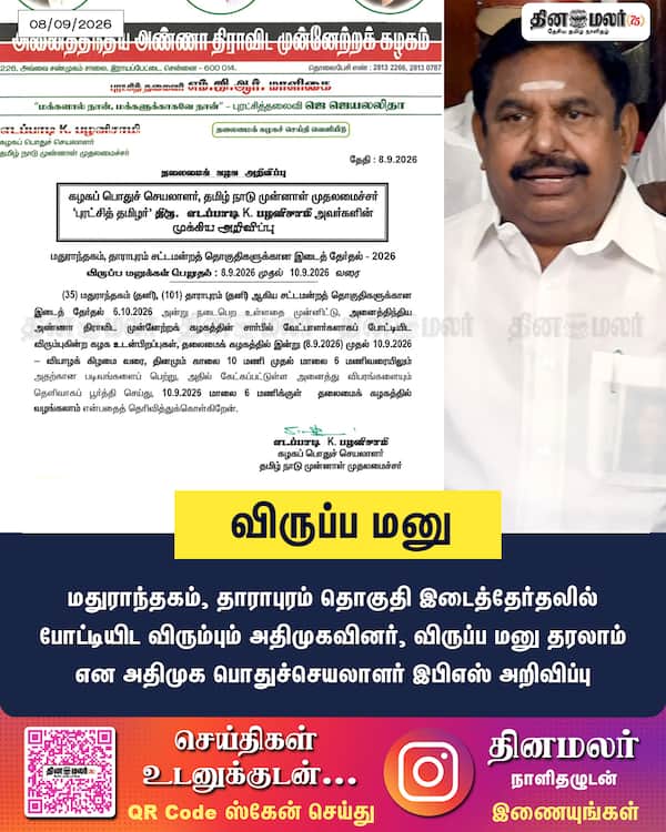 விருப்ப மனு 