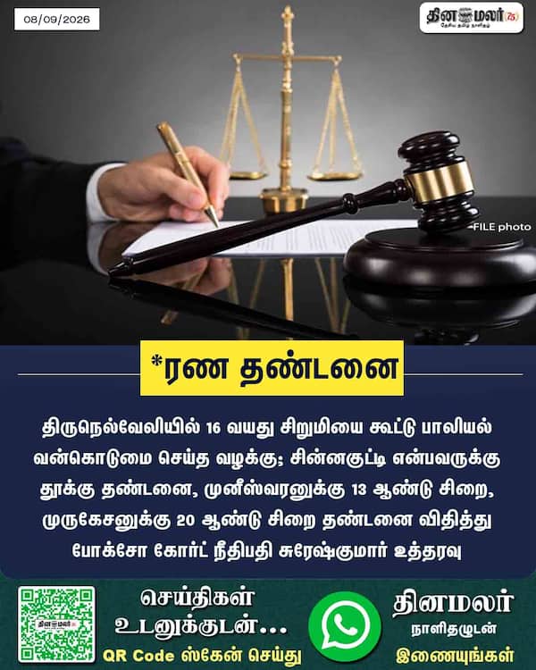 *ரண தண்டனை 