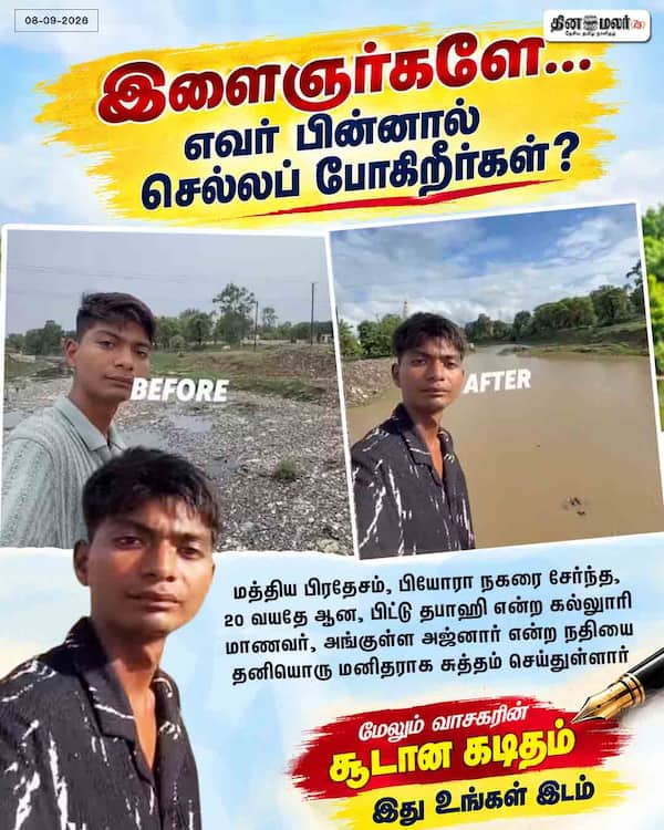 இளைஞர்களே... எவர் பின்னால் செல்லப் போகிறீர்கள்? 