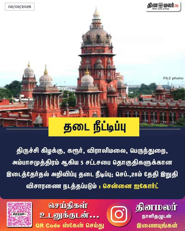 தடை நீட்டிப்பு 