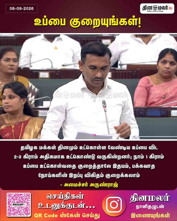 உப்பை குறையுங்கள்! 