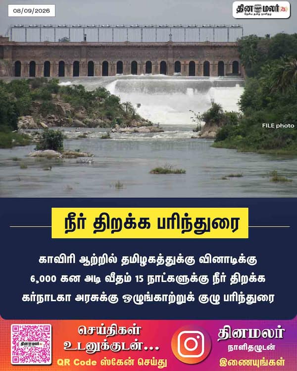 நீர் திறக்க பரிந்துரை 