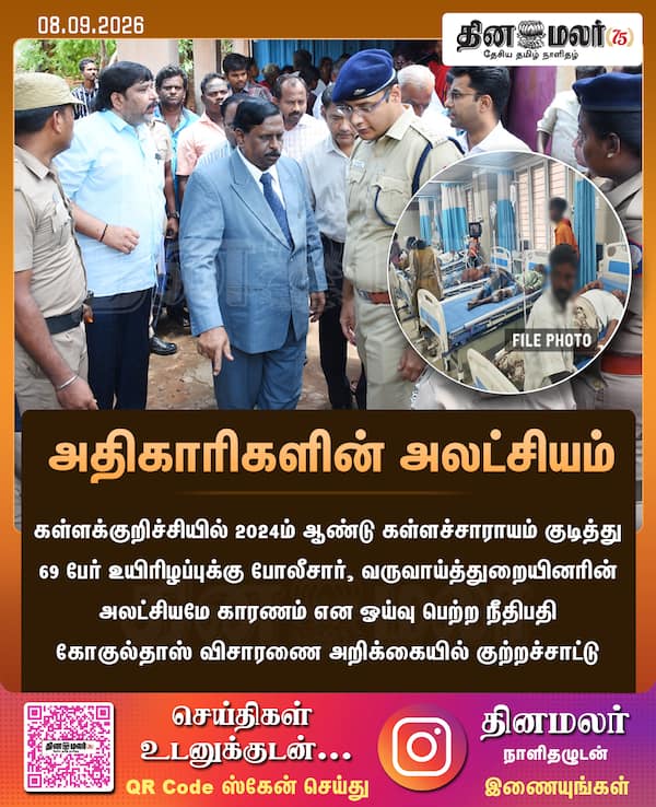 அதிகாரிகளின் அலட்சியம் 