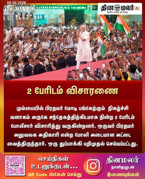 2 பேரிடம் விசாரணை 