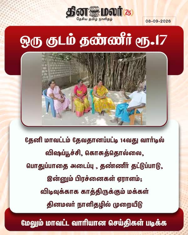 ஒரு குடம் தண்ணீர் ரூ.17 