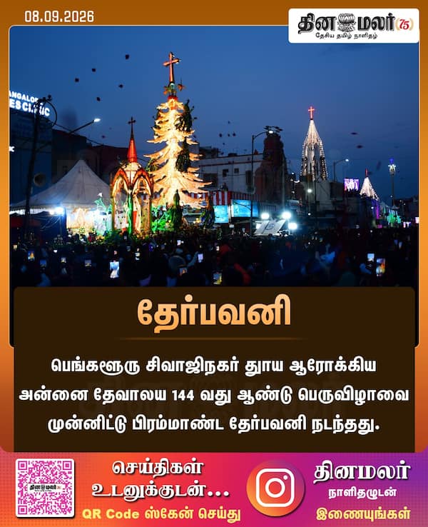 தேர்பவனி 