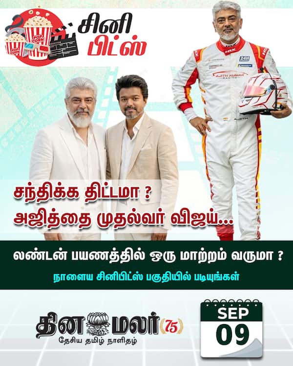 சந்திக்க திட்டமா ? அஜித்தை முதல்வர் விஜய்... 