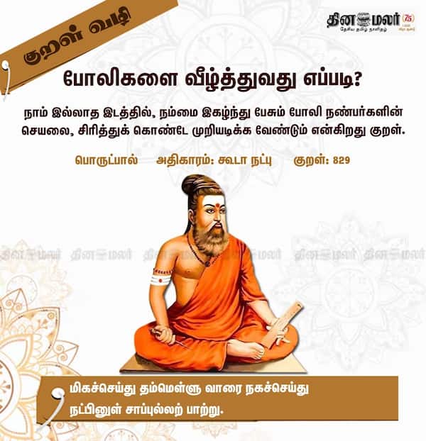 குறள் வழி! 