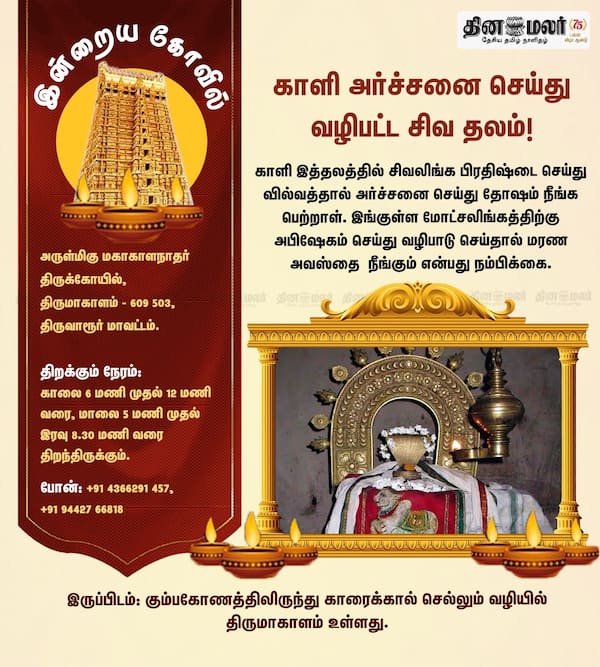 இன்றைய கோவில் 
