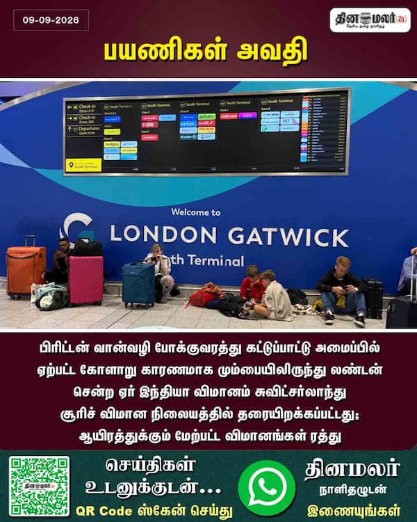பயணிகள் அவதி 