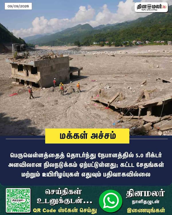 மக்கள் அச்சம் 