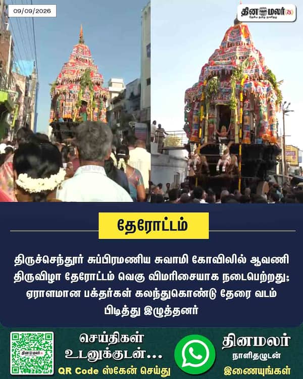 தேரோட்டம் 