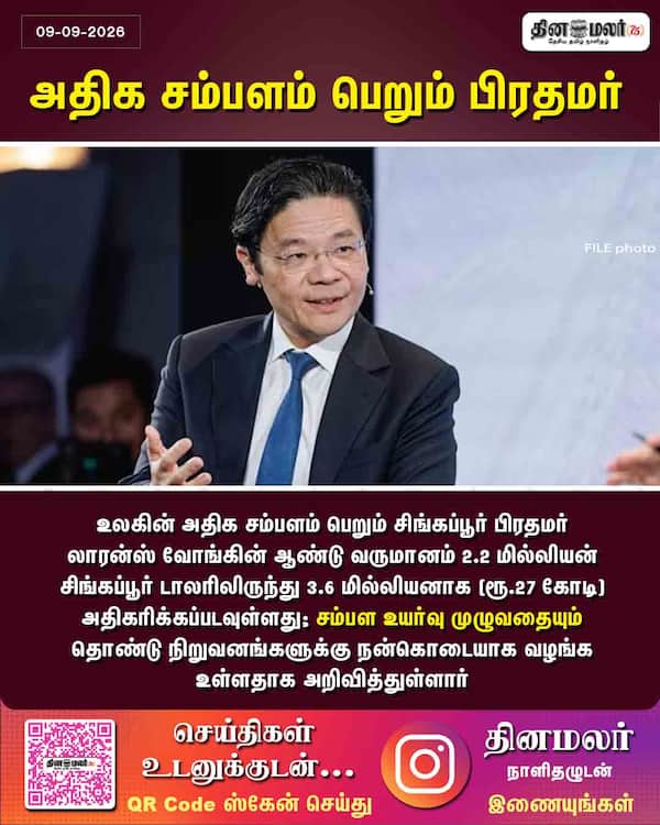 அதிக சம்பளம் பெறும் பிரதமர் 