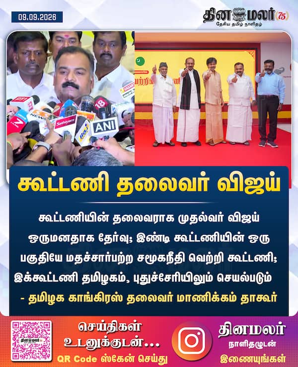 கூட்டணி தலைவர் விஜய் 