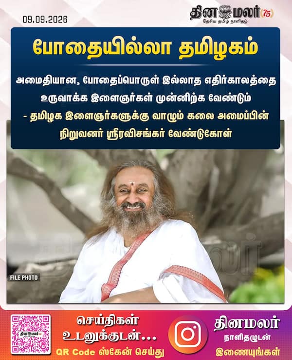 போதையில்லா தமிழகம் 