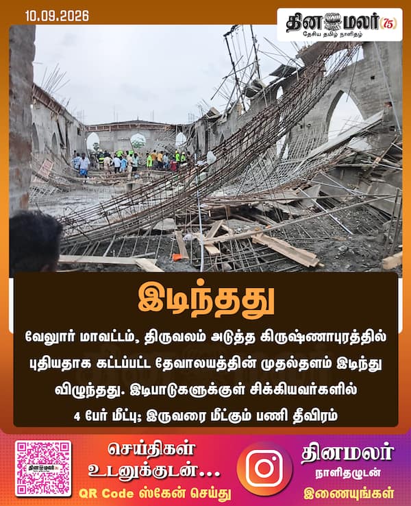 இடிந்தது 