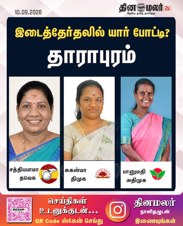 இடைத்தேர்தலில் யார் போட்டி? 