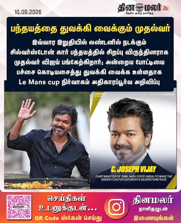 பந்தயத்தை துவக்கி வைக்கும் முதல்வர் 