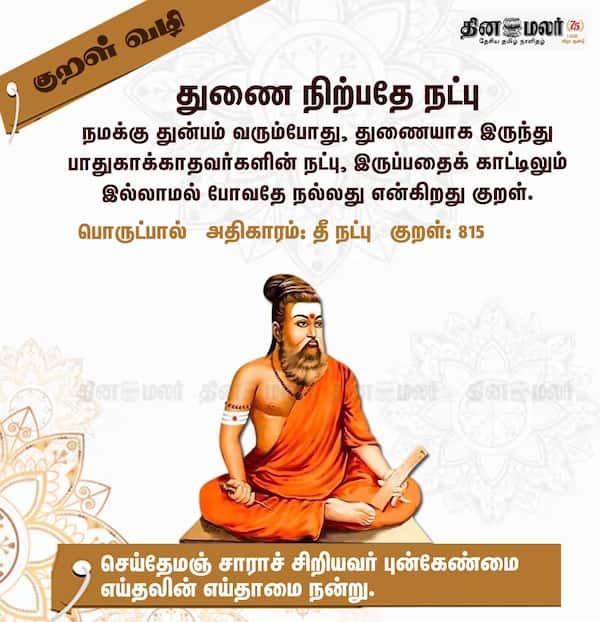 குறள் வழி! 