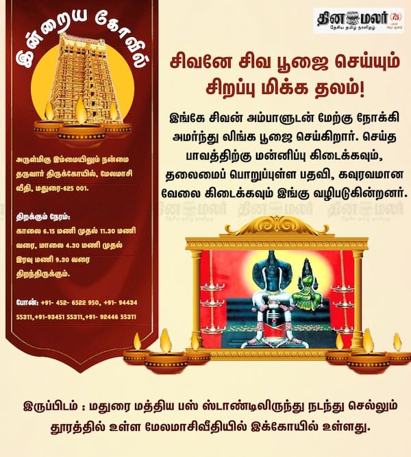 இன்றைய கோவில் 