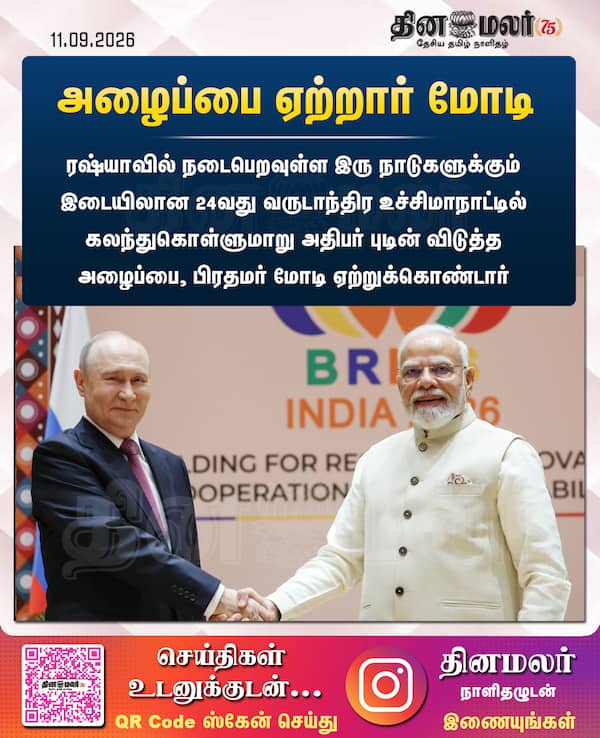 அழைப்பை ஏற்றார் மோடி 