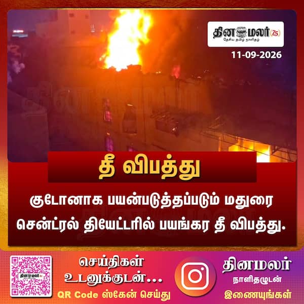 தீ விபத்து 