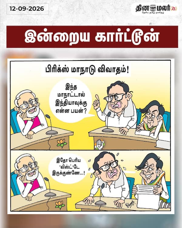இன்றைய கார்ட்டூன் 
