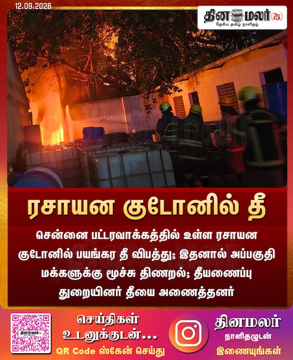 ரசாயன குடோனில்