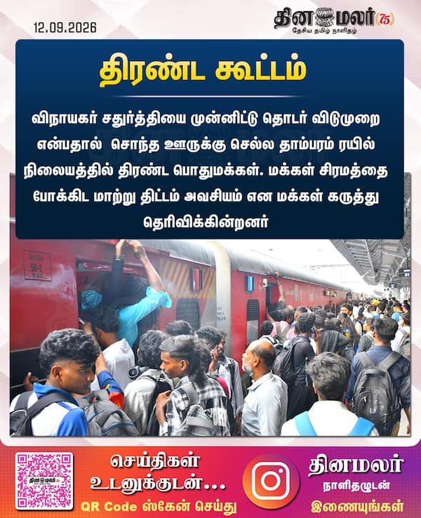 திரண்ட கூட்டம் 