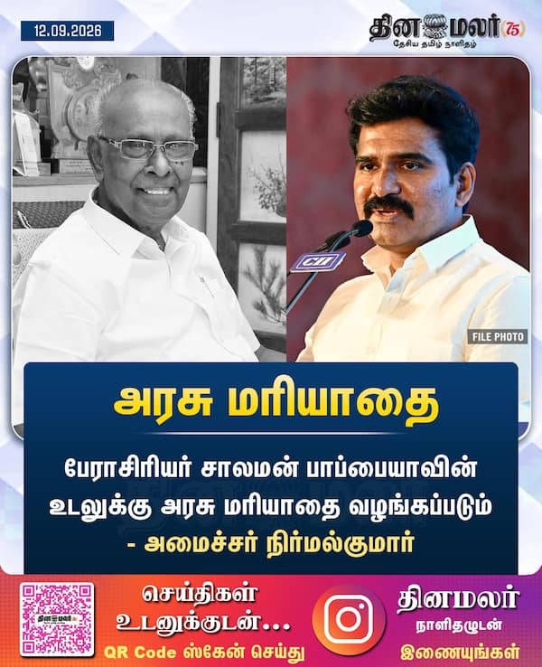 அரசு மரியாதை 