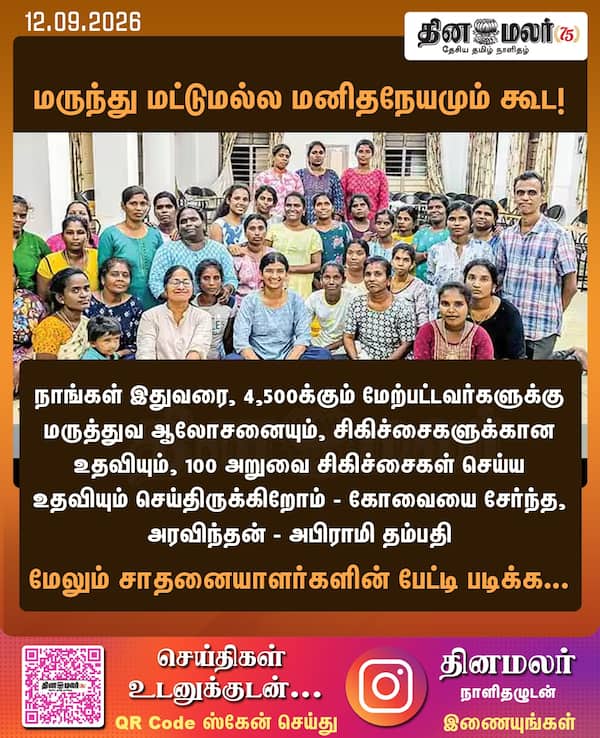 மருந்து மட்டுமல்ல மனிதநேயமும் கூட! 