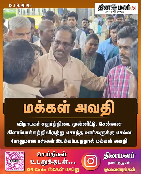 மக்கள் அவதி 